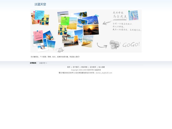 淡蓝天空