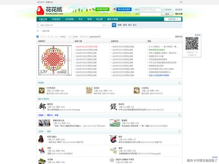 炒邮网_集邮市场_邮票_钱币_邮票价格_钱币价格_豹子号_三元人民币 – 花花纸邮票钱币网 -  www.huahuaz