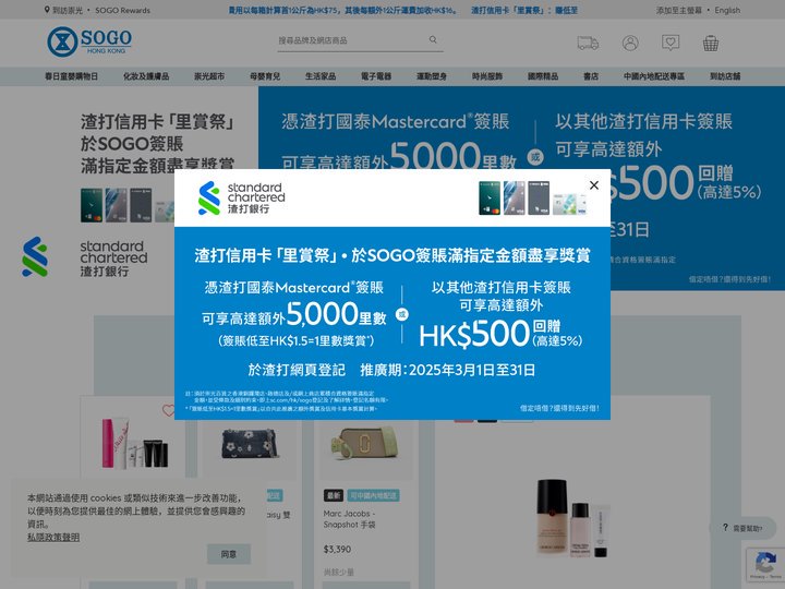 香港崇光百貨 SOGO HK - Sogo
