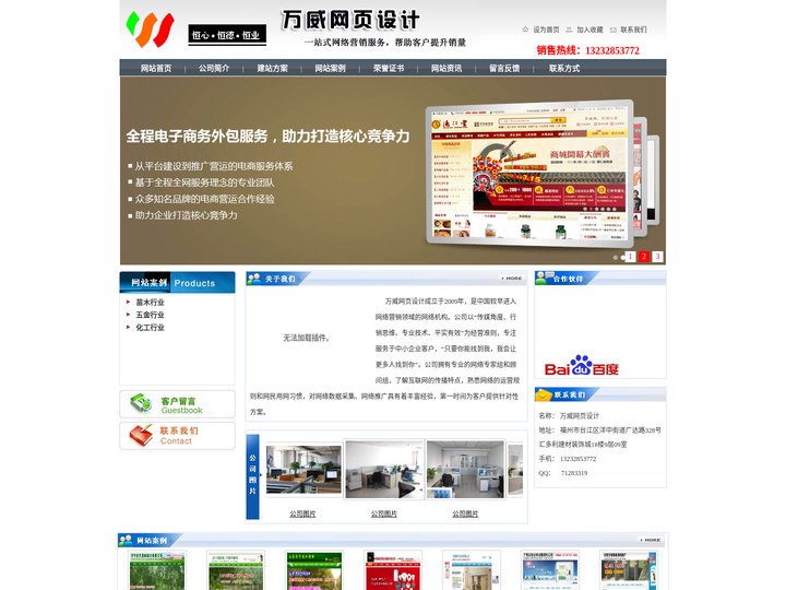 万威网页设计店——福州网站建设|福州SEO|福州网络与微信福州网站制作|福州网站推广|福州网络公司·首页
