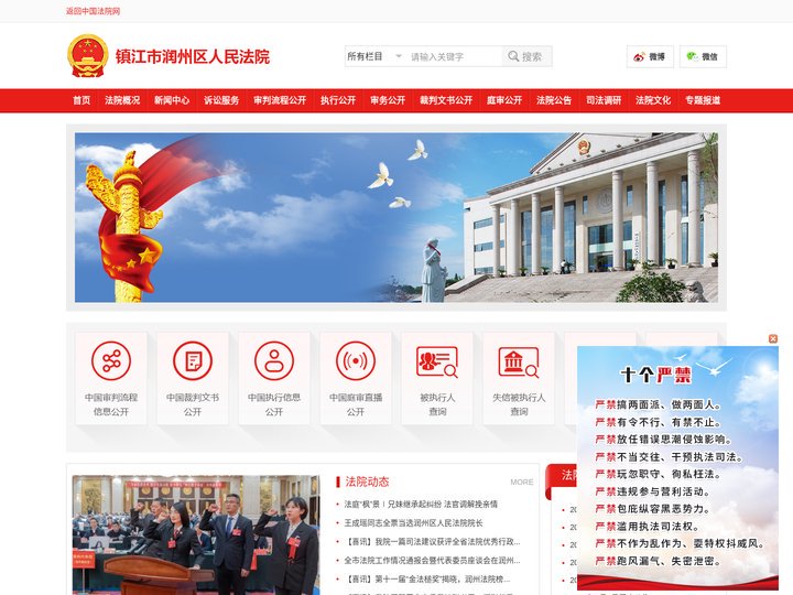 江苏省镇江市润州区人民法院
