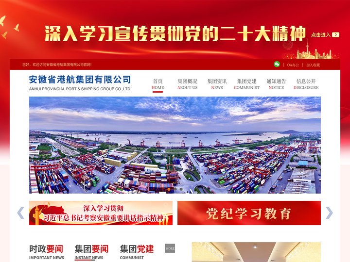 安徽省港航集团有限公司