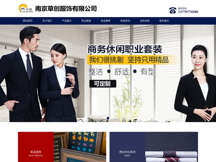 南京草创服饰有限公司