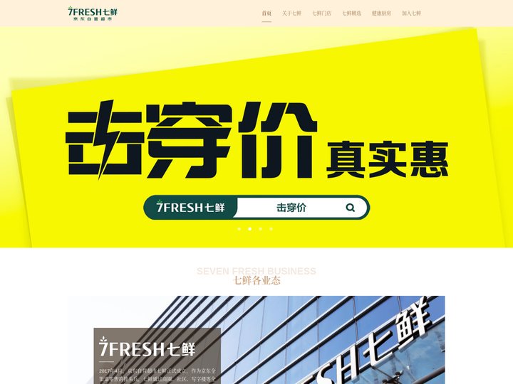 七鲜官网 - 品质生活 在七鲜