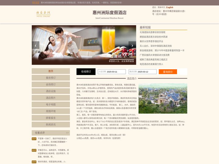 惠州洲际度假酒店-首页