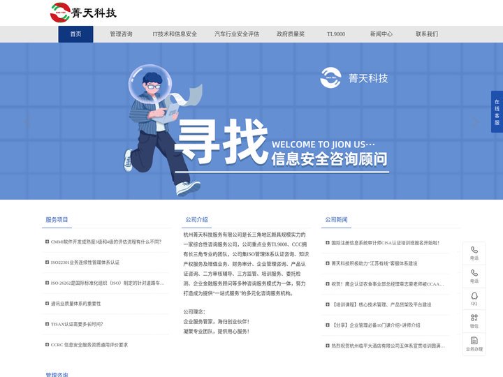 ISO体系认证,ICT/TISAX/TL9000认证,能源管理体系辅导-杭州菁天科技服务有限公司