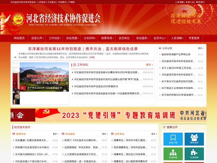 河北省经济技术协作促进会,省级综合社会组织