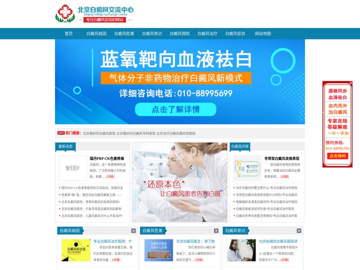北京最好的白癜风医院_北京最好的白癜风专科医院_北京治疗白癜风最好的医院