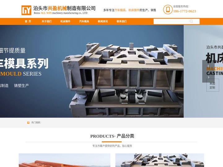 机床铸件,汽车模具,球墨铸铁厂家-泊头市共盈机械制造有限公司
