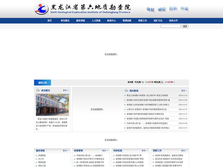 黑龙江省第六地质勘查院