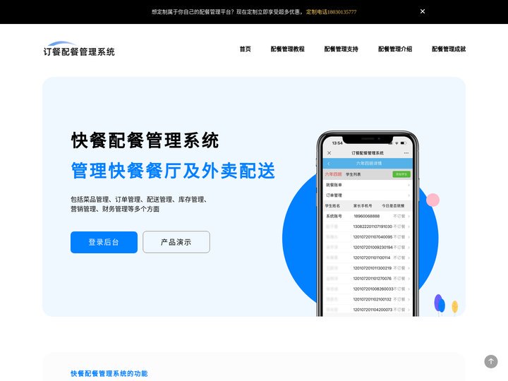 快餐配餐管理系统_学校快餐结算系统_学生快餐配送系统