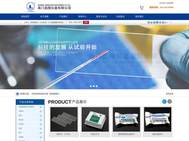 载玻片|粘附载玻片|7109油漆片|TCT液基细胞专用玻片-海门昌隆仪器有限公司