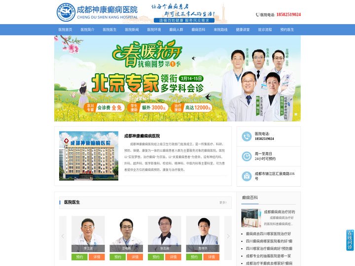 成都较好的癫痫病医院_成都癫痫病专科医院_成都哪家癫痫病医院好_成都神康癫痫医院
