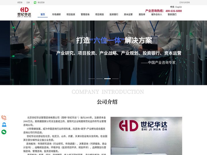 市场调查研究_商业计划书撰写_可行性研究报告_资本运营公司-世纪华达