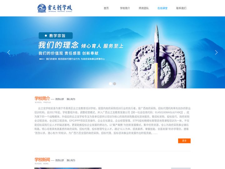 云之龙学校