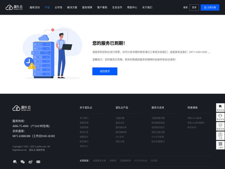 蓝队云 - 专业的云服务器、服务器租用托管、云安全服务、域名注册提供商