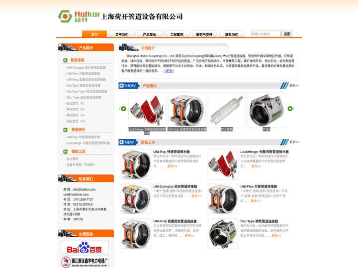 管道连接器、管道修补器、快速接头、堵漏器-上海荷开管道连接器