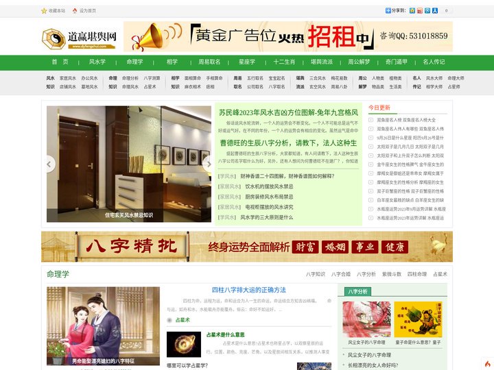 道赢堪舆网-分享风水学,面相学,手相学,四柱八字算命入门基础教程知识