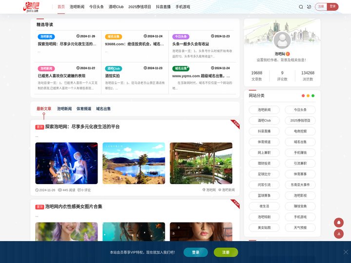 泡吧-让夜生活更精彩！ - 泡吧网-全国酒吧夜生活第一门户！