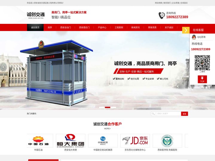 西安不锈钢岗亭制造_西安玻璃岗亭价格_西安移动厕所加工_西安金属雕花板岗亭厂家|西安诚创交通设施工程有限公司