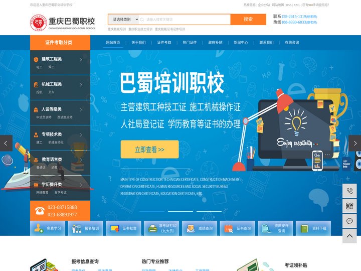 重庆技能培训_职业技工技能证书证件培训就找重庆巴蜀职业培训学校