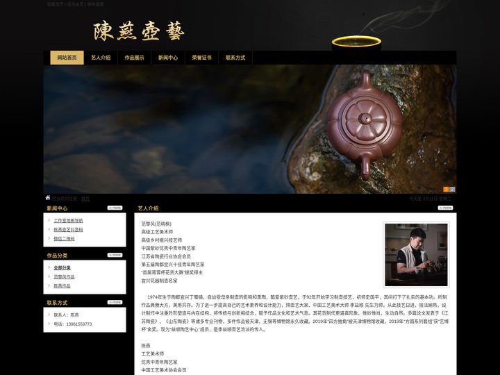 范黎风紫砂，陈燕紫砂，宜兴紫砂艺术
