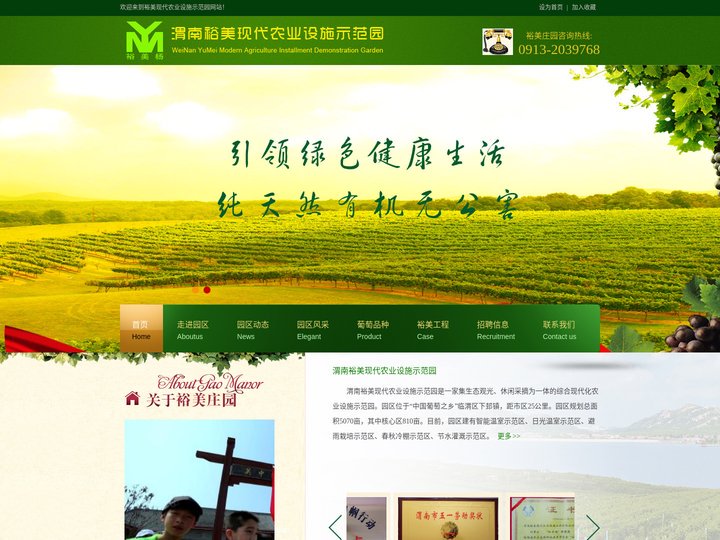 裕美庄园_渭南葡萄_渭南裕美现代农业设施示范园