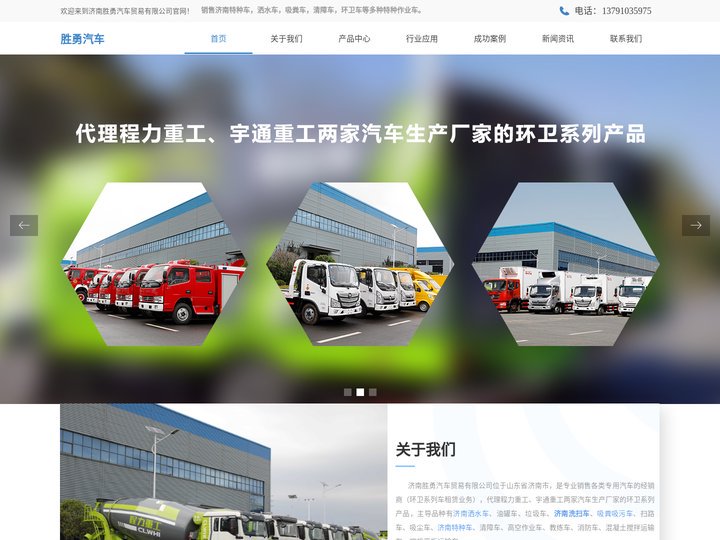 济南洒水车_环卫吸粪车_洗扫车_特种车厂家_济南胜勇汽车贸易有限公司