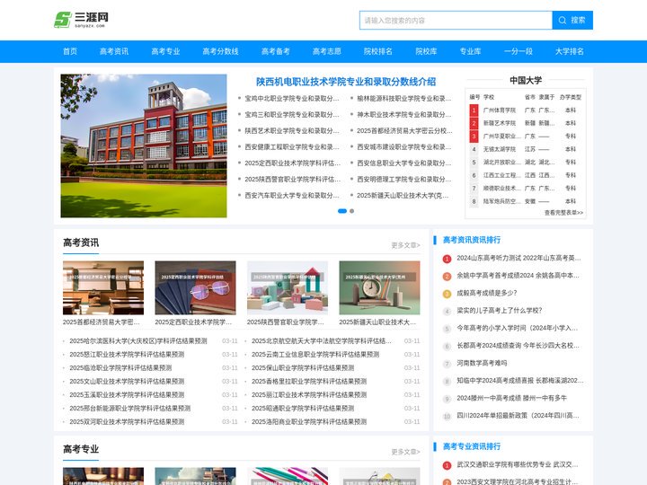 三涯网-提供考生高考升学院校信息资源共享平台