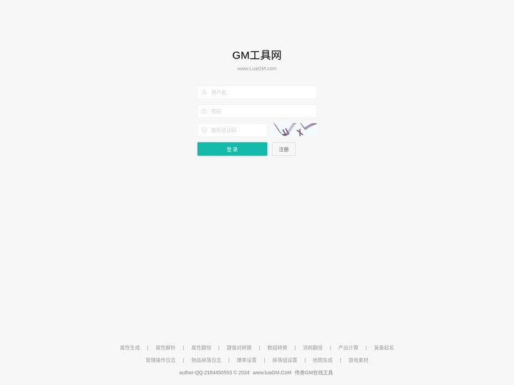 GM工具网 - 传奇在线工具 - LuaGM.com