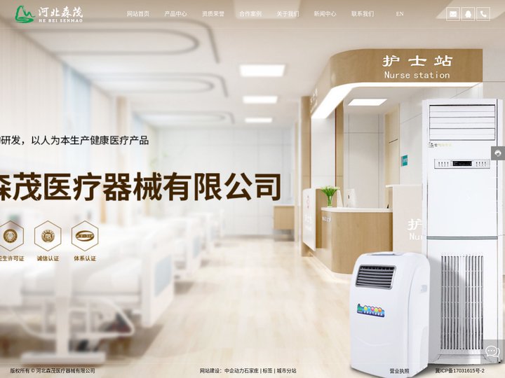 河北森茂医疗器械有限公司|紫外线空气消毒机|等离子医用消毒净化厂家-其它