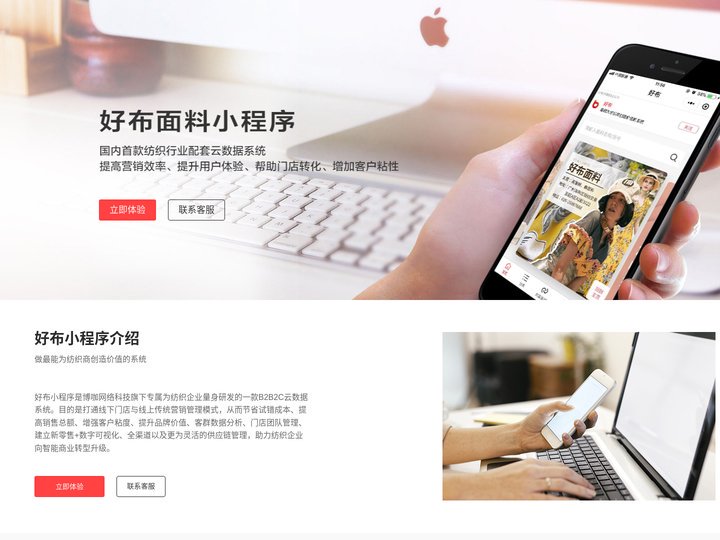 好布-专为面辅料企业的营销管理系统，卖布就用好布！