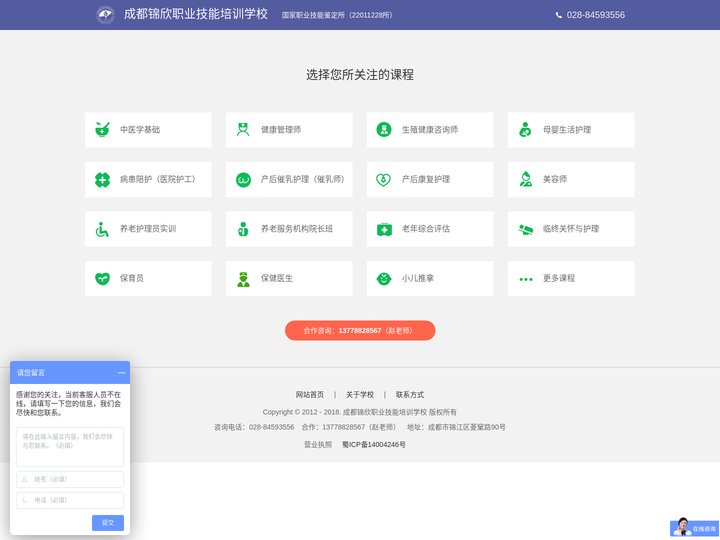 欢迎访问成都锦欣职业技能培训学校！