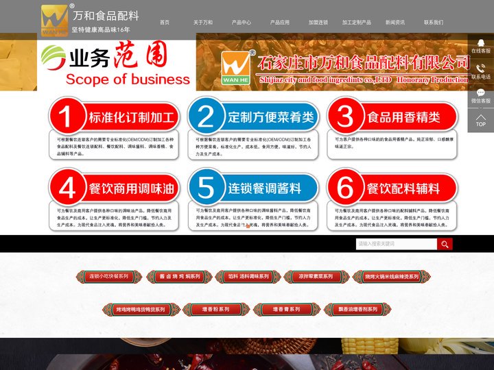 河北石家庄连锁酱料代加工_河北酱料调味料代加工_石家庄酱料调味料代加工_调味香精_火锅底料代加工_食品用香精_调味料_石