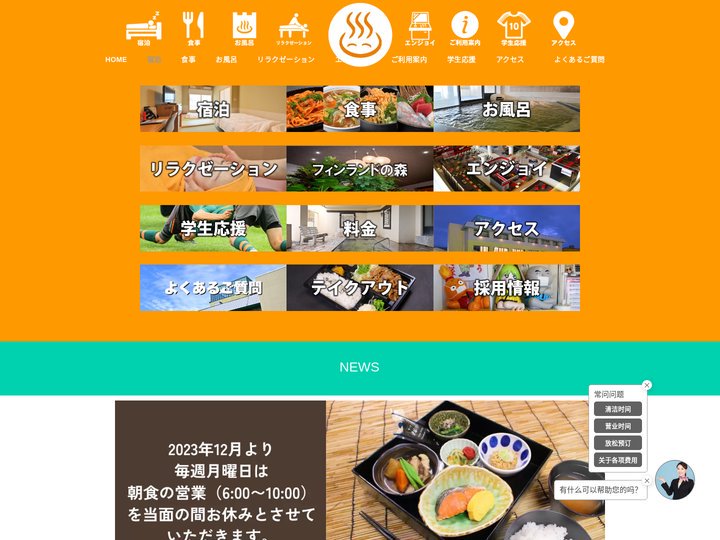 = HOME = of ユーランドホテル八橋 公式HP