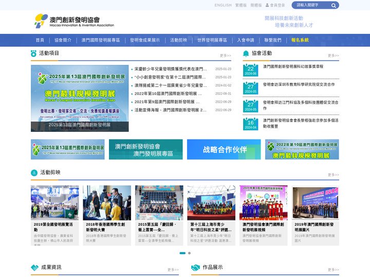 澳門創新發明協會官網
