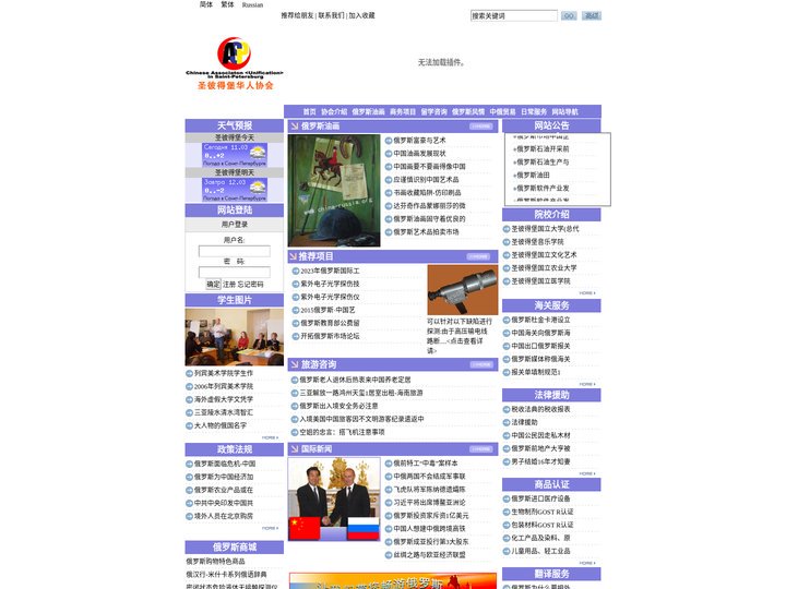 俄罗斯,圣彼得堡,华人协会,俄罗斯油画,科研项目,留学,旅游,法律咨询,展览,翻译,贸易新闻,培训 俄罗斯,圣彼得堡,华