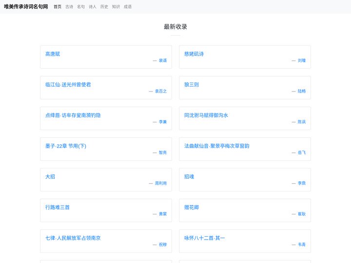 唯美传承诗词名句网