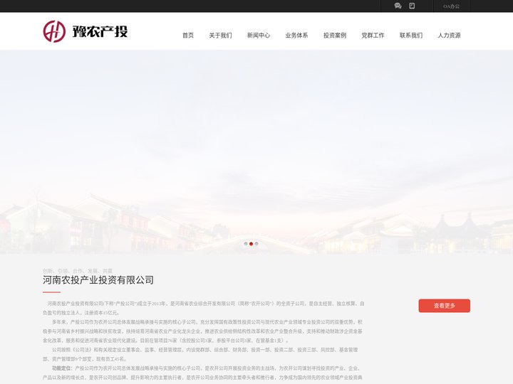 河南农投产业投资有限公司