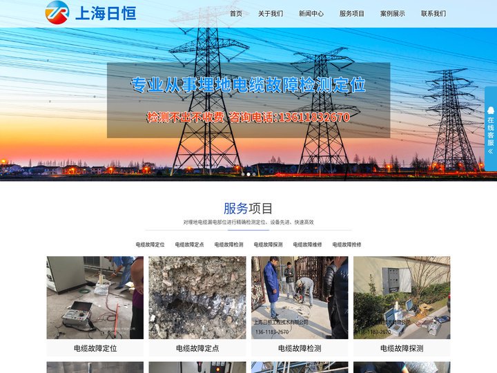 电缆故障定位检查测寻|烧断点击穿短路|开路少相不通|混线缺零绝缘下降|漏电跳闸维修排除|上海日桓工程技术有限公司