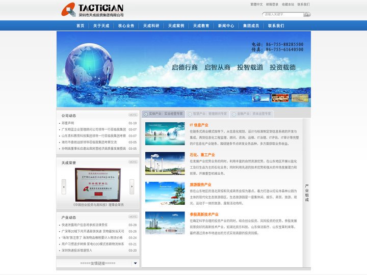 深圳市天成投资集团有限公司