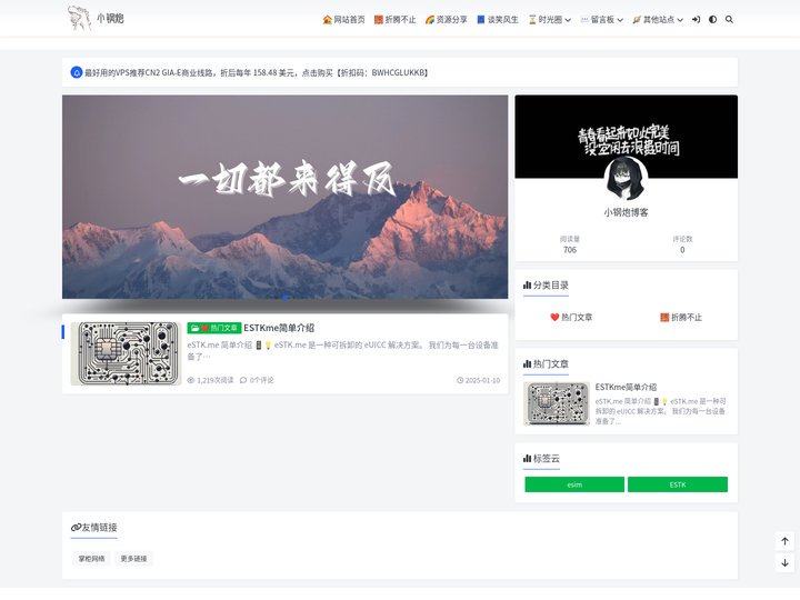 小钢炮博客