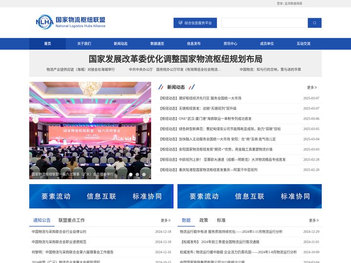 国家物流枢纽联盟