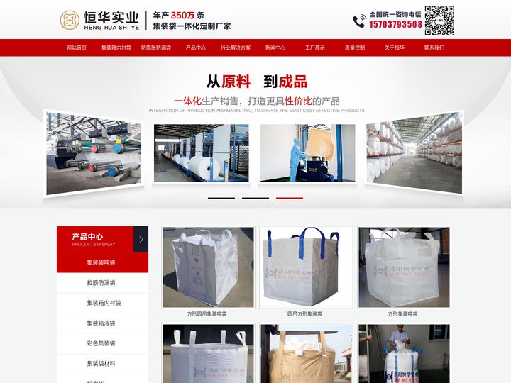 洛阳市恒华实业有限公司_集装袋吨袋_集装箱内衬袋_食品级集装袋_防膨胀防漏袋