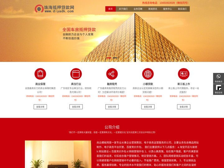 珠海中山抵押贷款 珠海中山抵押贷款公司 珠海中山房产抵押贷款 车辆抵押贷款 银行贷款 小额贷款公司