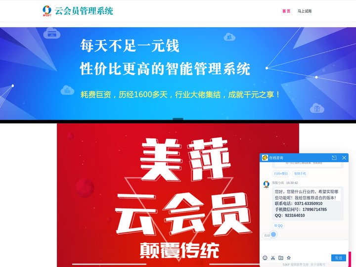 首页-美萍云会员收银管理系统-美萍软件