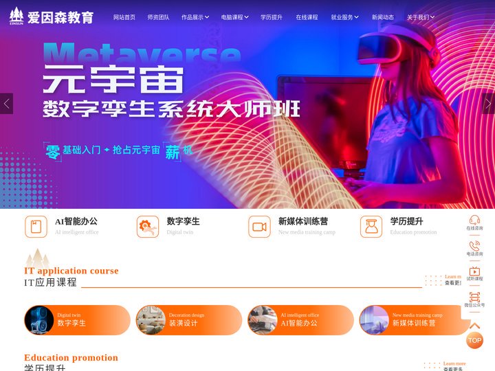 爱因森教育_云南昆明电脑培训_昆明办公软件培训_云南学历提升_爱因森培训学校