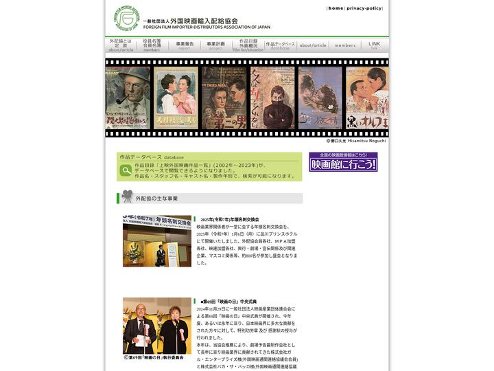 社団法人外国映画輸入配給協会
