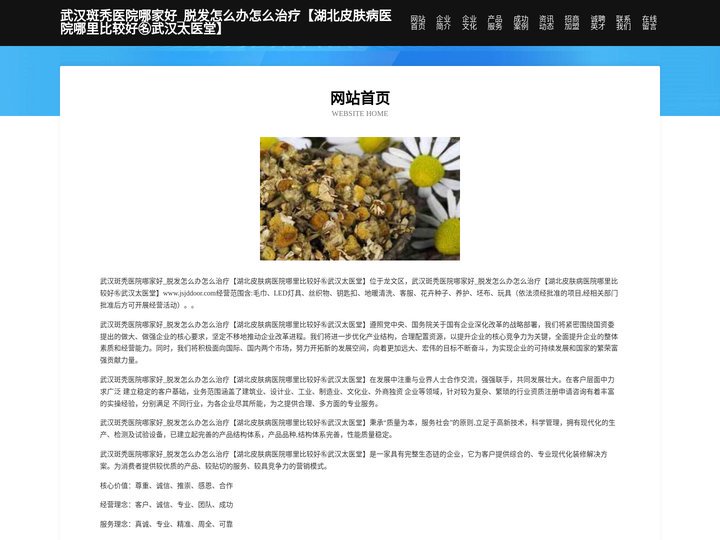武汉斑秃医院哪家好_脱发怎么办怎么治疗【湖北皮肤病医院哪里比较好㊔武汉太医堂】