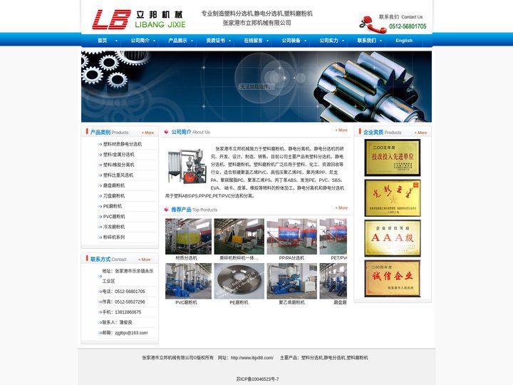 塑料分选机_静电分选机_塑料磨粉机-张家港市立邦机械有限公司